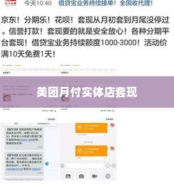 美团月付实体店套出来怎么操作,揭秘美团月付实体店套现技巧