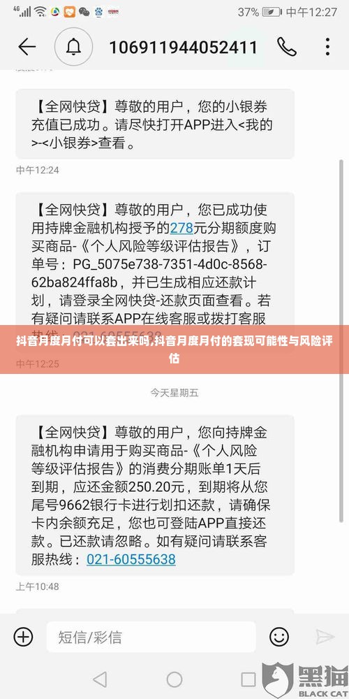 抖音月度月付可以套出来吗,抖音月度月付的套现可能性与风险评估