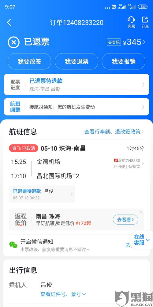 快手先用后付飞机票套出来怎么用,快手先用后付飞机票的巧妙使用技巧