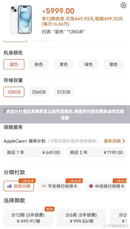 美团月付套出来商家怎么操作流程的,美团月付套现商家操作流程详解