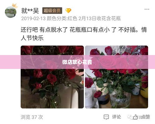 微店放心花套出来商家有哪些,揭秘微店放心花套出来的商家，品质与服务的双重保障
