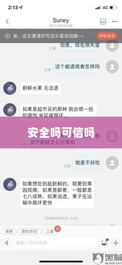 微店放心花找人套出来安全吗可信吗,微店放心花找人套出来安全吗可信吗