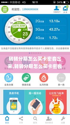 转转分期怎么买卡密套出来,转转分期怎么买卡密套出来——解锁购物新境界