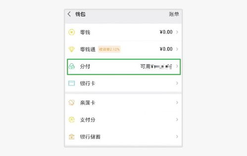 帮忙微信分付套出来是真的吗,微信分付套现的真相与风险剖析