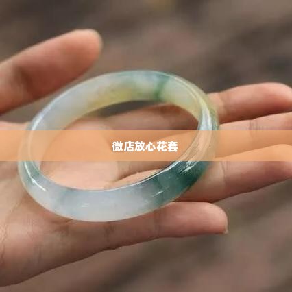 长沙市哪里有微店放心花套出来,长沙市微店放心花套的探索之旅