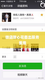 微店放心花套出来5个点的钱怎么算,揭秘微店放心花套出服务中的5点钱奥秘