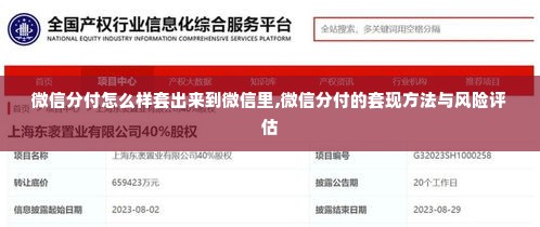 美团月付能套出来么吗,美团月付的套现可能性与风险评估