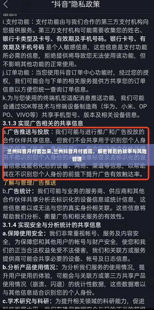 兰州抖音月付套出来,兰州抖音月付套现，解密背后的故事与风险管理
