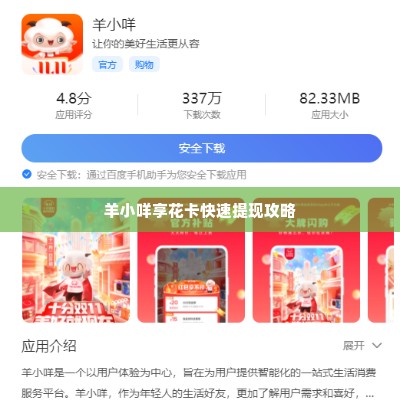 羊小咩享花卡怎么快速提现,羊小咩享花卡快速提现攻略