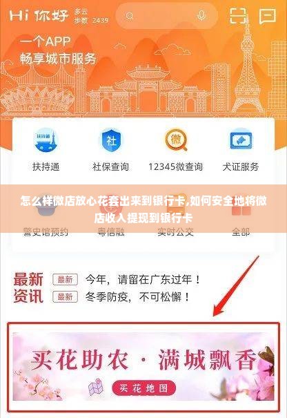 怎么样微店放心花套出来到银行卡,如何安全地将微店收入提现到银行卡