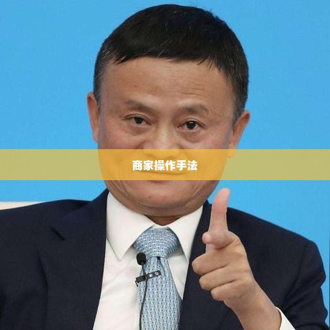美团月付套出来商家怎么操作的,揭秘美团月付套现的商家操作手法