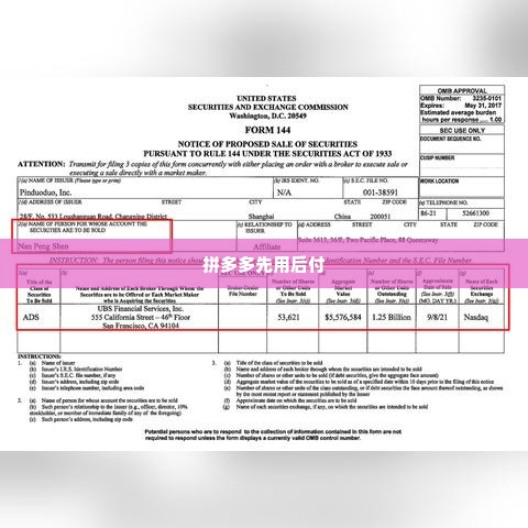 拼多多先用后付能套出来吗现在还能用吗,探究拼多多先用后付的套现可能性及其影响