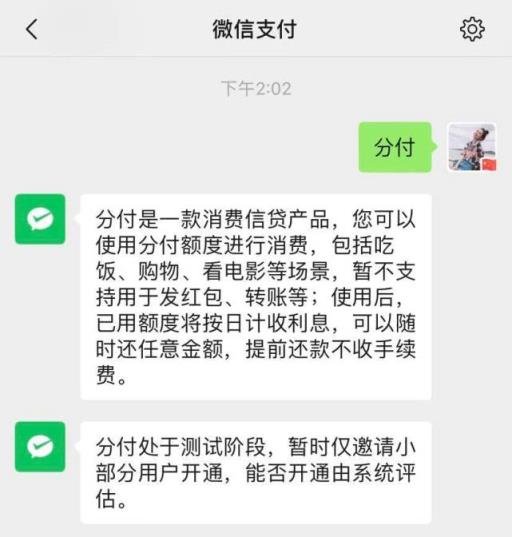 微信分付套出来吗是真的吗安全吗,微信分付套现的安全性与可行性探讨