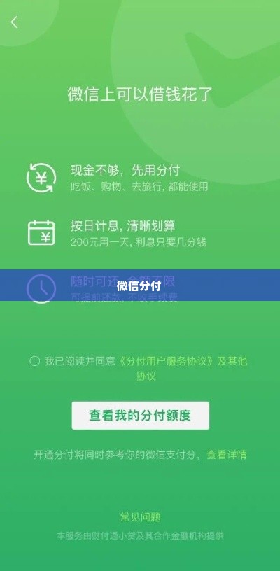 重庆线下微信分付套出来,重庆微信分付套现的探索与实践
