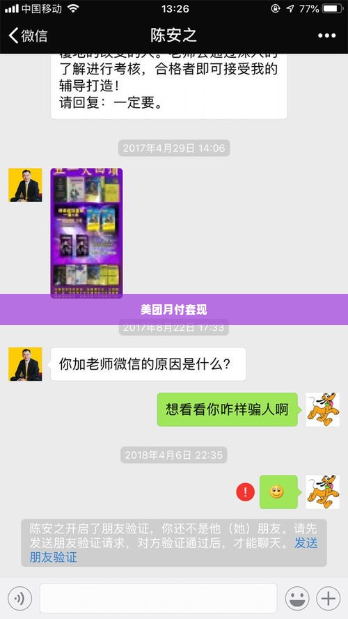 美团月付套出来秒到,揭秘美团月付套现秒到账的神秘面纱
