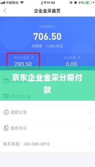 京东企业金采套出来多少手续费啊怎么算,京东企业金采套现手续费计算方法及费用详解