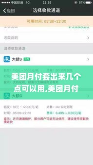 美团月付套出来几个点可以用,美团月付套现技巧与风险管理
