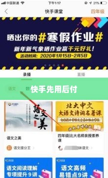 快手先用后付套出来怎么套的,快手先用后付套出来的操作技巧