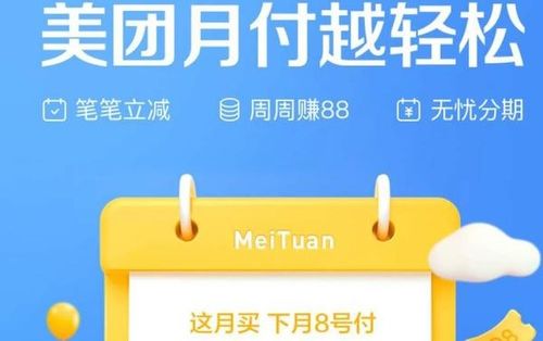 美团月付帮忙套出来,美团月付的秘密武器，如何轻松套现