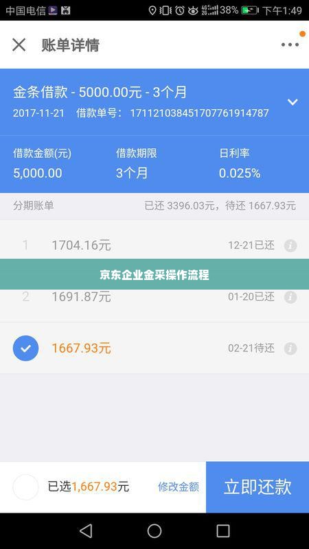 京东企业金采金套出来多久到账,京东企业金采金套流程与到账时间解析