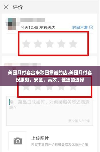 美团月付套出来秒回靠谱的店,美团月付套现服务，安全、高效、便捷的选择