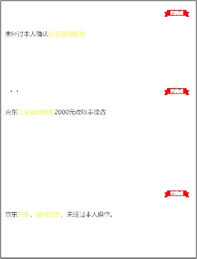 京东企业金采的钱怎么套出来,京东企业金采的钱套现方法与风险分析