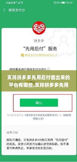 支持拼多多先用后付套出来的平台有哪些,支持拼多多先用后付套出来的平台有哪些？