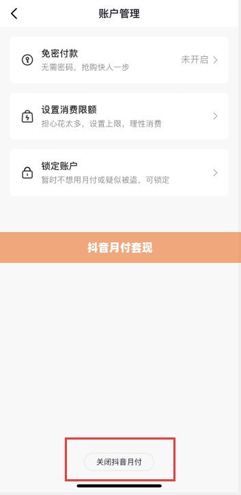 抖音月付套出来吗安全吗,抖音月付套出来吗安全吗？