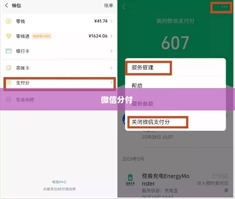 微信分付简单套出来方式是什么,微信分付简单套现方法探究