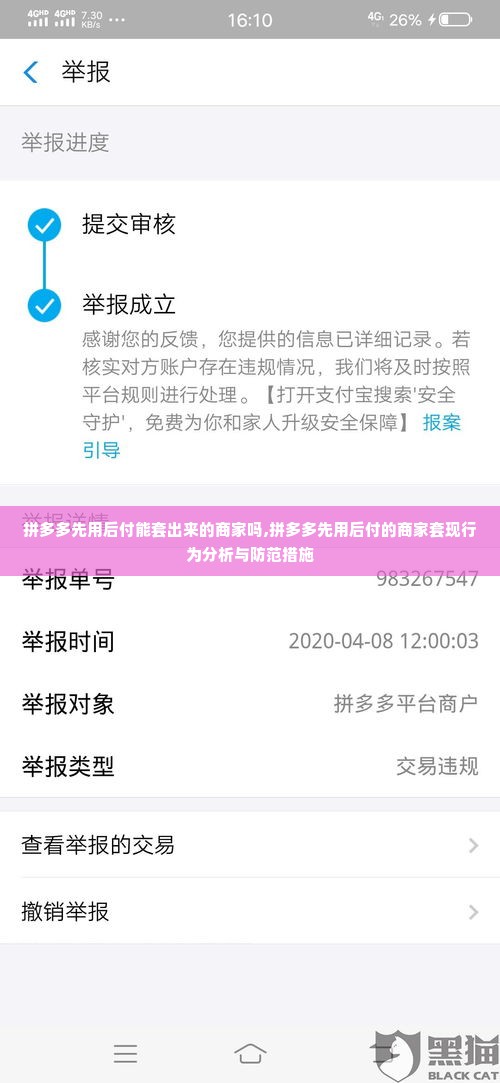 拼多多先用后付能套出来的商家吗,拼多多先用后付的商家套现行为分析与防范措施