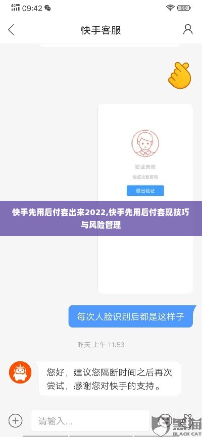 快手先用后付套出来2022,快手先用后付套现技巧与风险管理