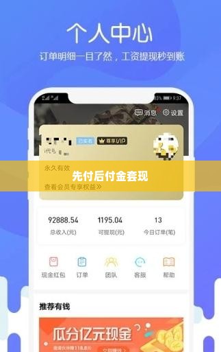 快手先用后付金套出来,快手先用后付金套出来，揭秘网络金融的新套路