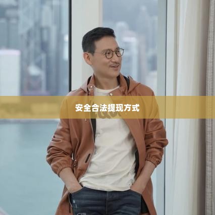 微店放心花怎么套出来金的钱,揭秘微店放心花的套现技巧，安全合法地提取现金