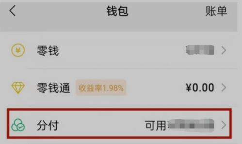 微信分付套出来多久到账户里,微信分付提现到账时间，揭秘快捷通道背后的真相