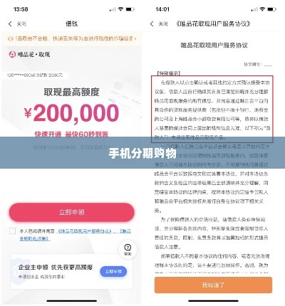 转转分期简单套出来方式图解,转转分期简单套现图解，轻松实现手机分期购物