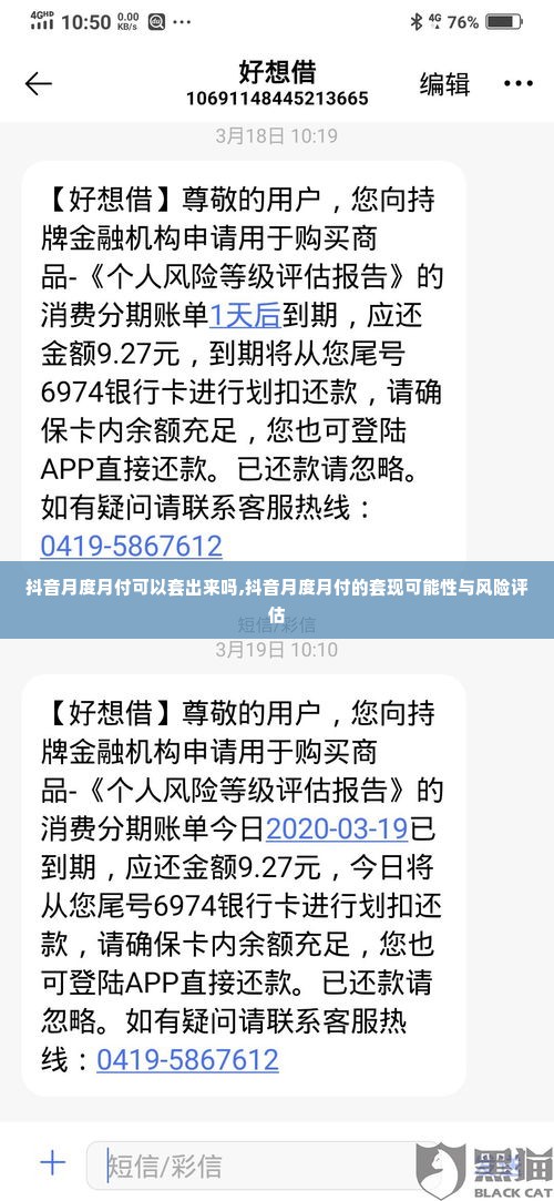抖音月度月付可以套出来吗,抖音月度月付的套现可能性与风险评估