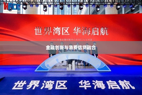 深圳龙岗转转分期套出来,深圳龙岗转转分期套出来，揭秘金融创新与消费信贷的融合之道