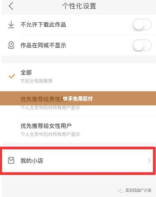 快手先用后付套出来怎么弄,快手先用后付套出来怎么弄？