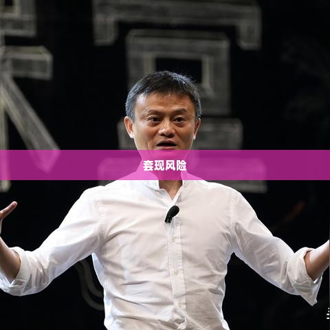 拼多多先用后付可以套出来的商品吗,拼多多先用后付，揭秘如何套现及风险规避