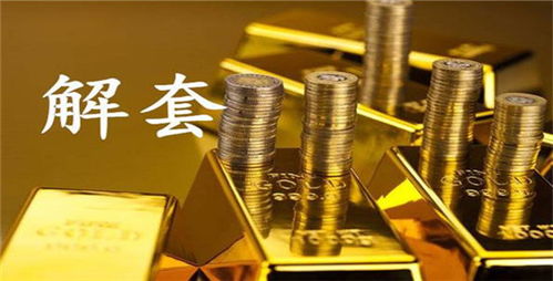 羊小咩黄金套现亏多少,羊小咩黄金套现亏损分析