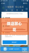 微店放心花套出来多少手续费用,微店放心花套出来多少手续费用