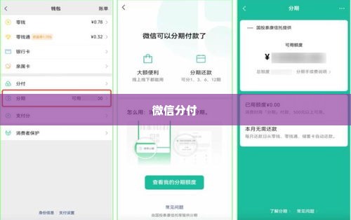 微信分付实体套出来是真的吗,微信分付实体套现的真相与风险