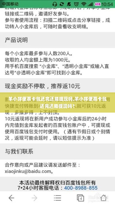 羊小咩便荔卡包还完还能提现吗,羊小咩便荔卡包还完还能提现吗？