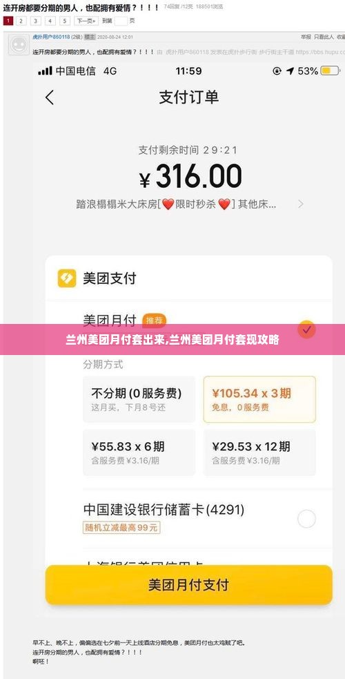 兰州美团月付套出来,兰州美团月付套现攻略