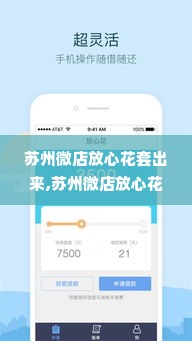 苏州微店放心花套出来,苏州微店放心花套出来