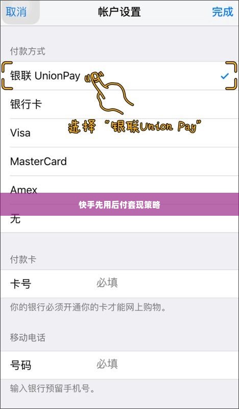 快手先用后付怎么套出来秒回钱,快手先用后付的陷阱，秒回钱的套现策略与风险剖析
