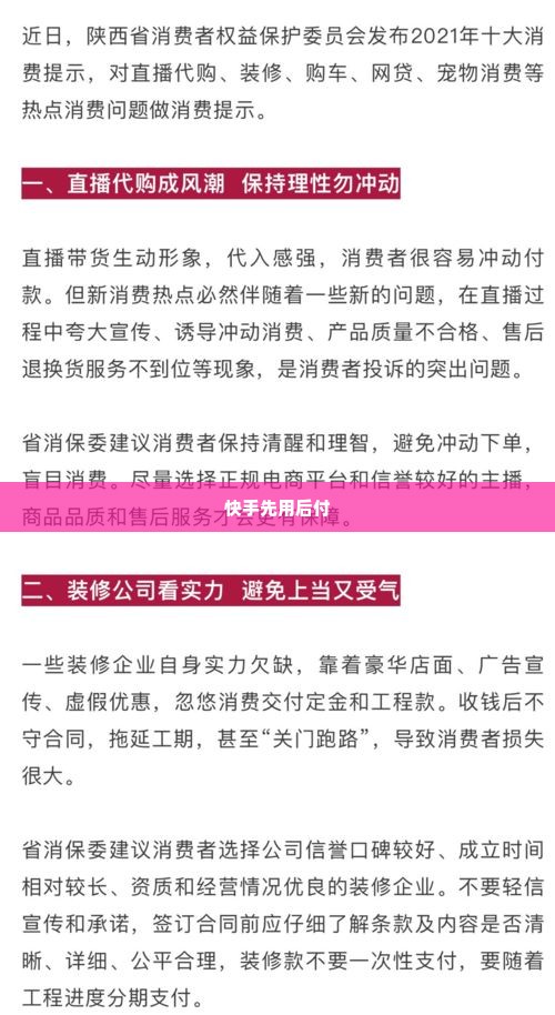 快手先用后付自己能套出来,快手先用后付，揭秘消费陷阱与自我防范之道