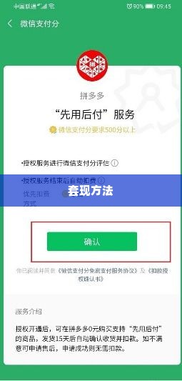 拼多多先用后付怎么套出来到银行卡,拼多多先用后付的巧妙套现方法