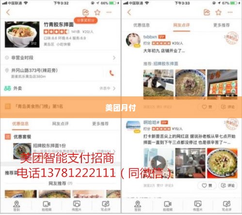 美团月付如何套出来给朋友,揭秘美团月付的巧妙使用——如何安全合法地将资金套现给朋友