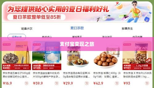 京东企业金采套出来到支付宝,京东企业金采的支付宝变现之旅